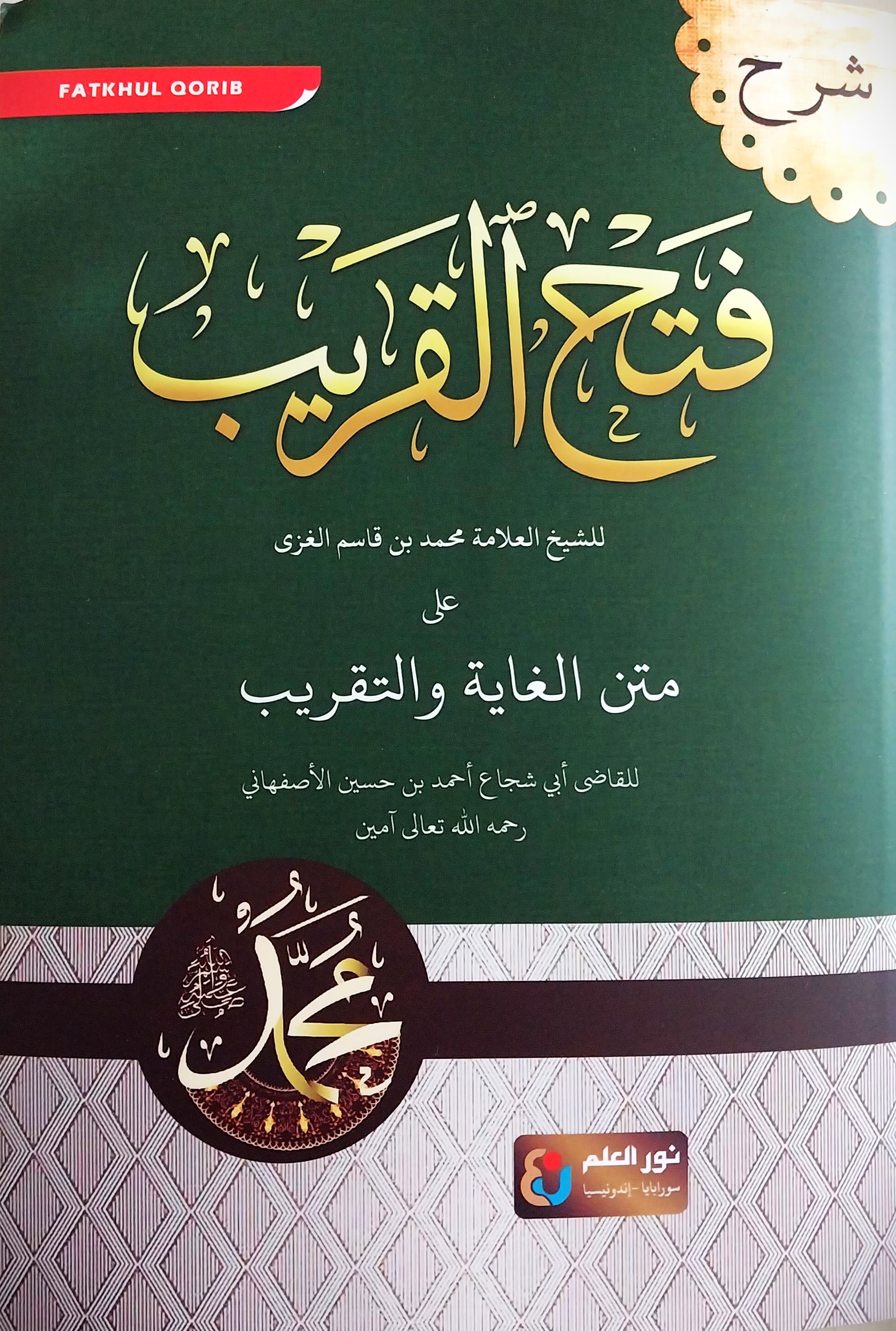 Fatkhul Qarib