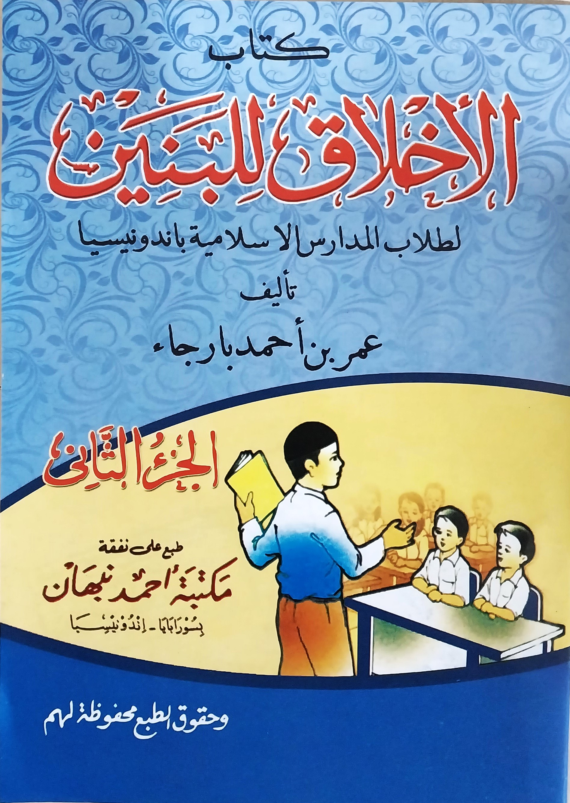 Akhlak Lil Banin: Bagian Dua