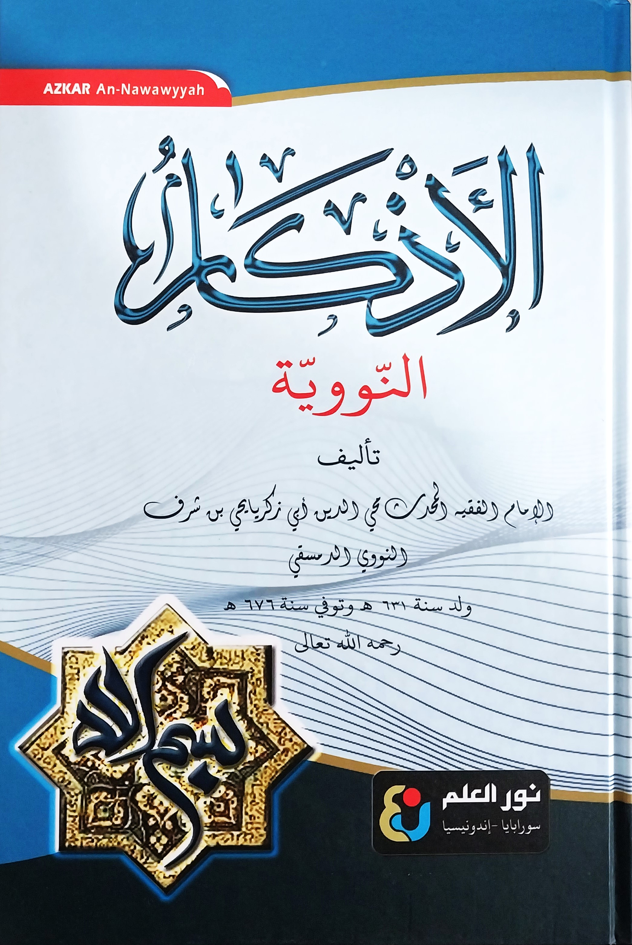 Azkar: An-Nawawyyah