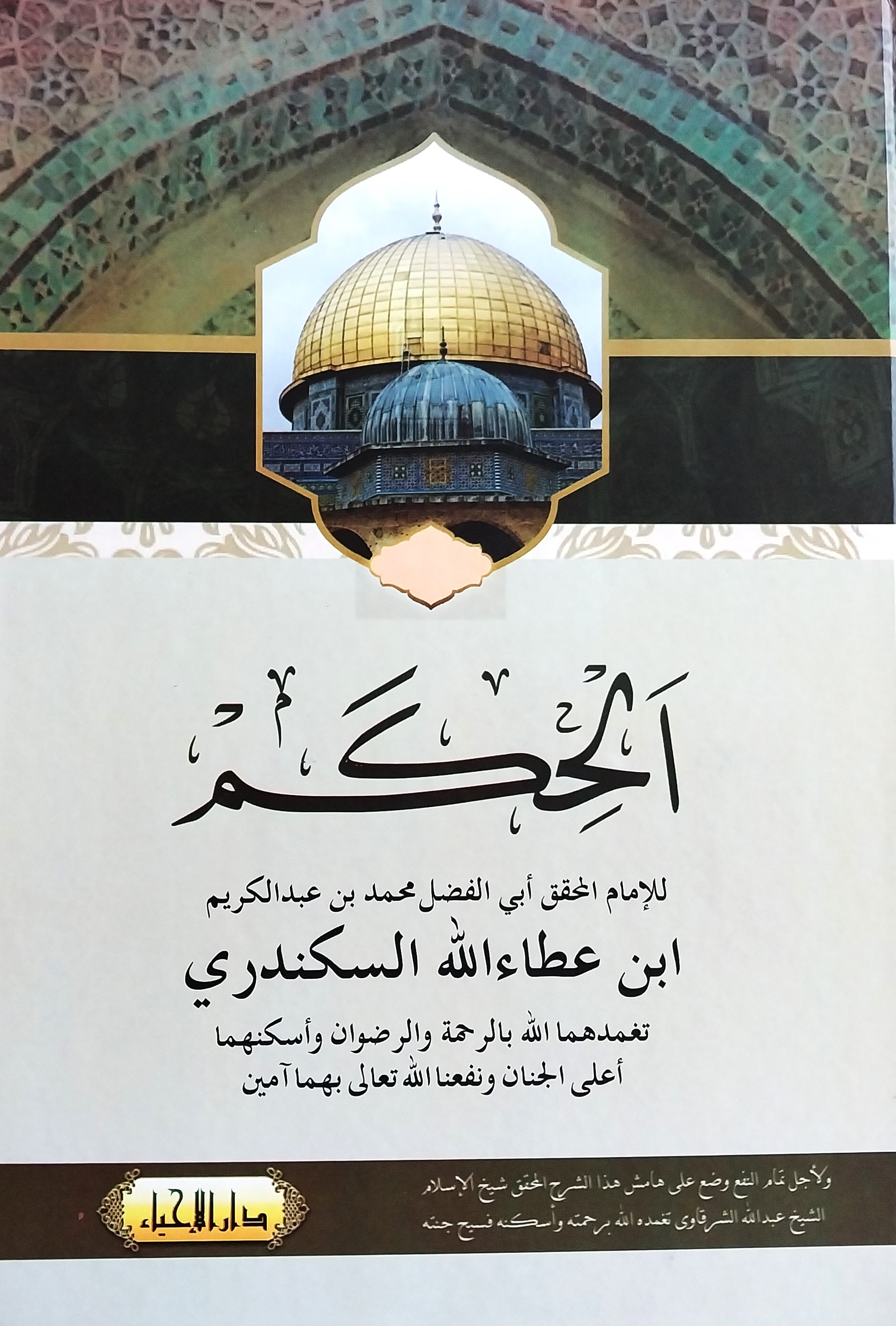 Al-Hikam