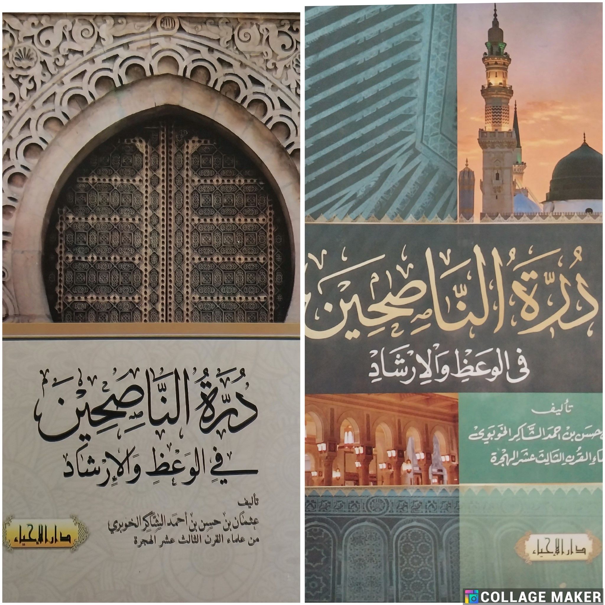 Durratun Nashihin