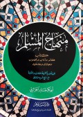  Minhajul Muslim