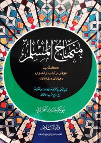  Minhajul Muslim