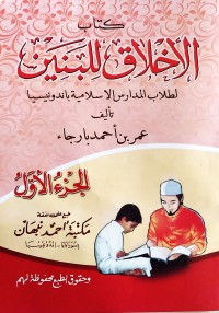 Akhlak Lil Banin: Bagian Satu