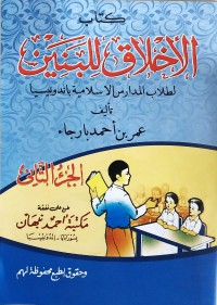 Akhlak Lil Banin: Bagian Dua