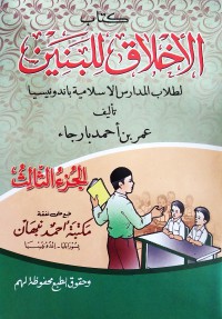 Akhlak Lil Banin: Bagian Tiga