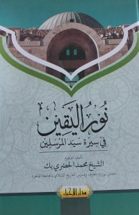 Nurul Yaqin: Fii Siirati Sayyidil Mursaliin