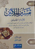 Tafsir Jalalain