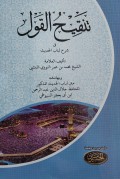 Tanqihul Qoul