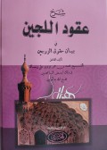 Uqudul Lujain