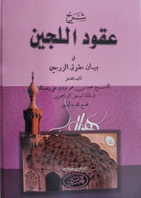 Uqudul Lujain