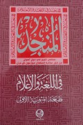 Kamus Al-Munjid