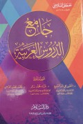 Jami' Durus al-Lughah Al-'Arabiyyah