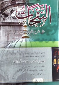 An-Nafahat Syarah Waroqot