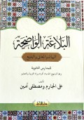 Al-Balaghah al-wadhihah: Al-bayan wa al-ma'ani wa al badi'