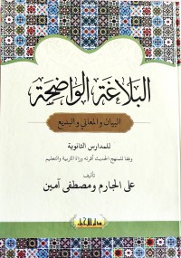 Al-Balaghah al-wadhihah: Al-bayan wa al-ma'ani wa al badi'