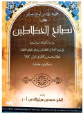 Kitab Nashaihul Khoththothin