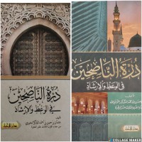 Durratun Nashihin
